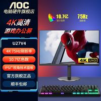 AOC 冠捷 27英寸U27V4 4K高清 IPS升降旋转低蓝光家用办公液晶显示器