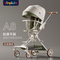 playkids 普洛可 A8遛娃神器可坐可躺轻便可折叠婴幼儿手推车溜娃车 A8太空漫步