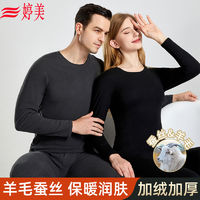 GRACEWELL 婷美 保暖套装男女士羊绒桑蚕丝圆领修身暖宫贴身大码德绒秋衣秋裤