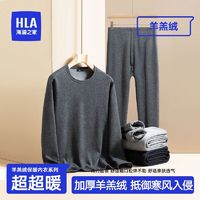 HLA 海澜之家 加绒加厚秋衣套装保暖内衣男宽松发热秋衣裤男士舒适