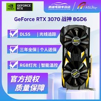 ASL 翔升 Geforce RTX3070 8G D6战神 台式机独立显卡