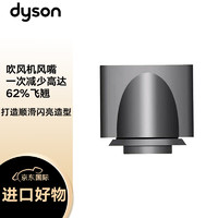 dyson 戴森 HD08吹风机 负离子电吹风风筒 顺滑风嘴 铁灰色