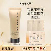 百亿补贴：GALIMARD 嘉利玛 粉底液2.0油皮虾青素抗氧化抗暗沉持妆持色