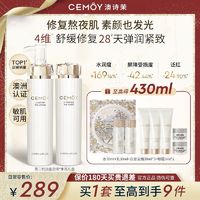 百亿补贴：CEMÔY 澳诗茉 CEMOY白金精华水乳套装女面部补水保湿熬夜抗初老护肤化妆品礼盒