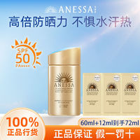 百亿补贴：ANESSA 安热沙 出游季安热沙小金瓶防晒霜spf50+防紫外线隔离防水防汗旅行必备