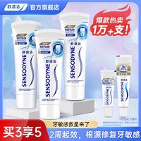 百亿补贴：SENSODYNE 舒适达 专业修复牙膏炫白薄荷多效劲速含氟牙釉质坚固抗脱过敏凝胶