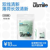 百亿补贴：usmile 笑容加 双线牙线棒 200支