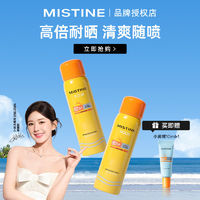 百亿补贴：Mistine 蜜丝婷 防晒喷雾新版防晒隔离防晒霜学生党便携军训正品夏