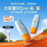 百亿补贴：Mistine 蜜丝婷 小黄帽90ml+卸妆膏15g