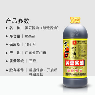 东古黄豆酱油黄豆酿造生油650ml*2瓶炒菜味极鲜餐饮烹饪调味品