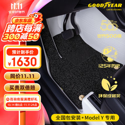 GOOD YEAR 固特异 Goodyear）360航空软包适用于特斯拉ModelY毛豆3全包围脚垫专车