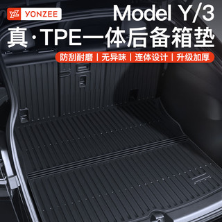 YZ 适用于特斯拉ModelY3后备箱垫后排座椅靠背垫TPE尾箱垫丫配件 ModelY一体后备箱背垫