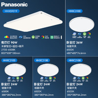 Panasonic 松下 盈辰全光谱米家吸顶灯90W四室一厅套装C银色