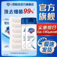 Safeguard 舒肤佳 纯白清香香皂6块+纯白清香沐浴露80g*2