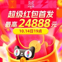 必领红包：双11红包攻略，京东最高11111元，天猫最高24888元