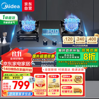 美的（Midea）燃气灶 天然气 双灶5.1KW火力猛火灶180分钟定时灶 加大内铜火盖台嵌两用 Q318P 天然气