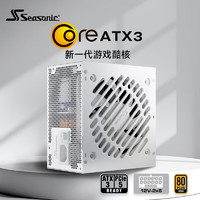 Seasonic 海韵 850W CORE ATX3(2024)白色电源