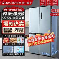 Midea 美的 476L十字对开门一级能效风冷无霜冰箱双变频家用四门