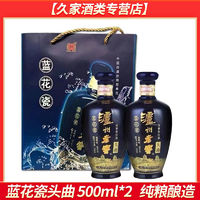 泸州老窖头曲蓝花瓷52度500ml*2瓶装白酒浓香型纯粮食酒水