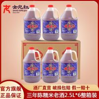 女儿红 绍兴黄酒三年糯米花雕酒2.5L*6桶整箱装壶装自饮烹饪泡阿胶