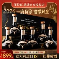 FITOROUX 菲特瓦 意大利进口拉莫德干红酒葡萄酒18度原酒进口750ml6支礼盒装