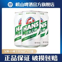 TSINGTAO 青岛啤酒 汉斯小木屋 8度干啤 330ml*24罐  整箱发货