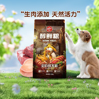 88VIP：Wanpy 顽皮 狗主粮醇鲜粮10kg鸡肉牛肉鸭肉成犬粮通用犬粮