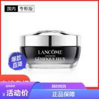 LANCOME 兰蔻 [国内专柜版]LANC?ME 兰蔻发光眼霜小黑瓶 眼周肌底精华15ml 熬夜眼霜