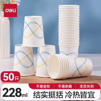 deli 得力 一次性杯子 228ml*50只 加厚型办公家用商务接待防烫水杯 白色 LL6-ES