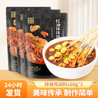 麻辣空间 乐山钵钵鸡调料麻辣烫底料冷锅串串火锅底料 180g