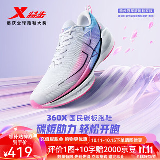 XTEP 特步 360X碳板跑鞋男2024新款专业竞速马拉松运动鞋回弹提速耐磨训练鞋 新白色/毛月蓝/荧光樱粉