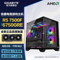 百亿补贴：GIGABYTE 技嘉 AMD 5600F+RX6750 GRE游戏直播高性能组装DIY电脑主机