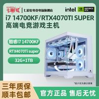 百亿补贴：COLORFUL 七彩虹 RTX4070TI SUPER/14700KF/14600KF台式DIY 电脑主机黑神话