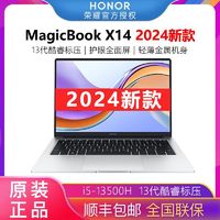 HONOR 荣耀 笔记本电脑MagicBook X14 2024 13代酷睿长续航护眼全面屏