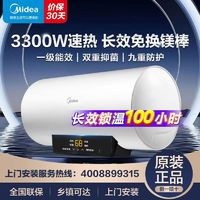 百亿补贴：Midea 美的 电热水器3300W速热省电长效免换镁棒大屏抑菌 50升60升80升