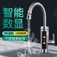 电热水龙头速热家用不锈钢龙头快速厨房速热冷热水用卫生间两用