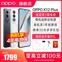 百亿补贴：OPPO K12 Plus 5G学生游戏手机6400mAh超耐久大电池