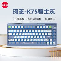 百亿补贴：KZZI 珂芝 K75炫彩版机械键盘无线蓝牙三模Gasket/Top双结构