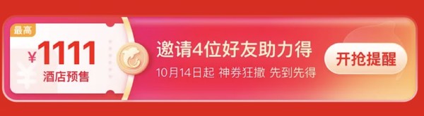 今年的双十一热闹了！149.5元/晚起！携程双11 酒店好价清单第一波 21款