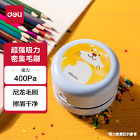 deli 得力 18883 桌面吸尘器 卡通款 浅蓝