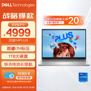 DELL 戴尔 灵越PLUS 14 7430 十三代酷睿版 14英寸 轻薄本（酷睿i7-13620H、核芯显卡、16GB、1TB SSD