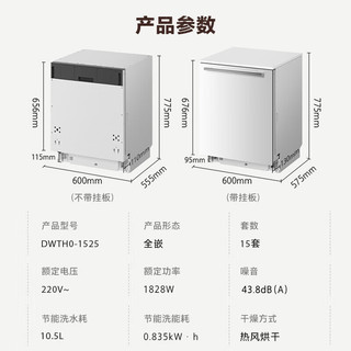 东芝（TOSHIBA）大白梨洗碗机DWTH0 15套嵌入式家用105℃热风烘干168h母婴级净护变频一级水效分层洗皓月岩面板