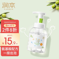 RUNBEN 润本 儿童洗手液 洗手液补充装 250ml×1瓶