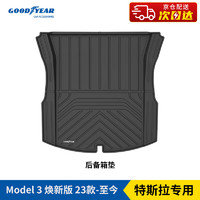 GOOD YEAR 固特异 Goodyear）特斯拉Model3焕全TPE后备箱垫环保尾箱垫