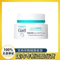 百亿补贴：Curél 珂润 正品行货日本CUREL珂润浸润保湿滋养乳霜敏感肌面霜推荐珂润面霜