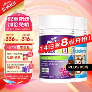 goodhealth 好健康 好小猴子乳铁蛋白免疫球蛋白 奶贝贝咀嚼片60粒+嚼嚼乐维生素60粒