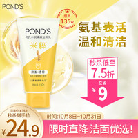 POND'S 旁氏 水润柔嫩洁面乳 150g