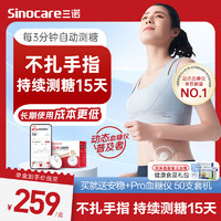 PLUS会员：Sinocare 三诺 爱看动态血糖仪 1盒装