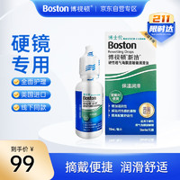 博视顿 博士伦新洁透气角膜接触镜OK镜润滑液RGP硬性隐形眼镜润滑液10ml