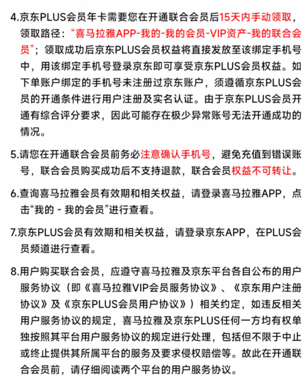 喜马拉雅VIP会员年卡+京东PLUS年卡